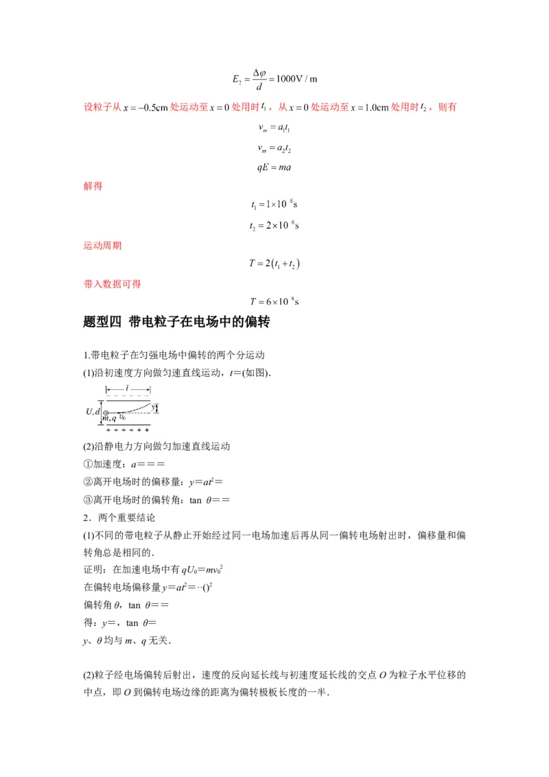 专题22电容器带电粒子在电场中的运动（解析版）_2025高中物理模型方法技巧高三复习专题练习讲义_新版高考物理模型与方法