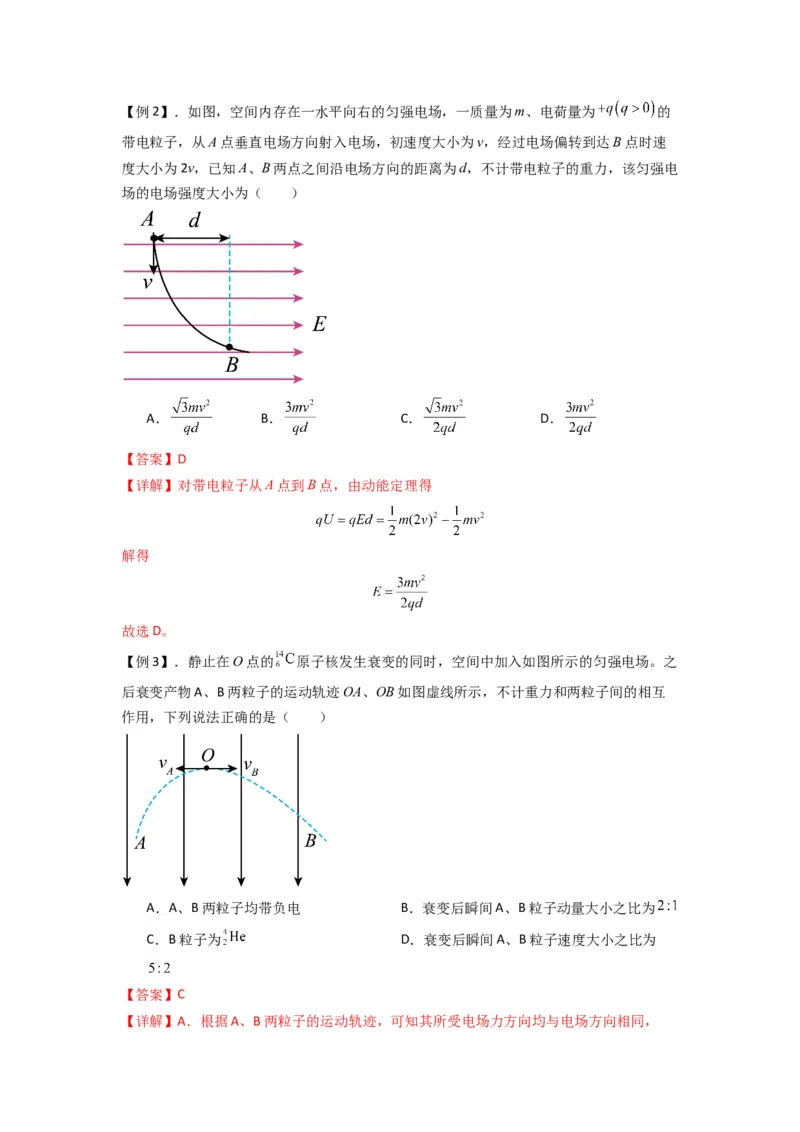 专题22电容器带电粒子在电场中的运动（解析版）_2025高中物理模型方法技巧高三复习专题练习讲义_新版高考物理模型与方法