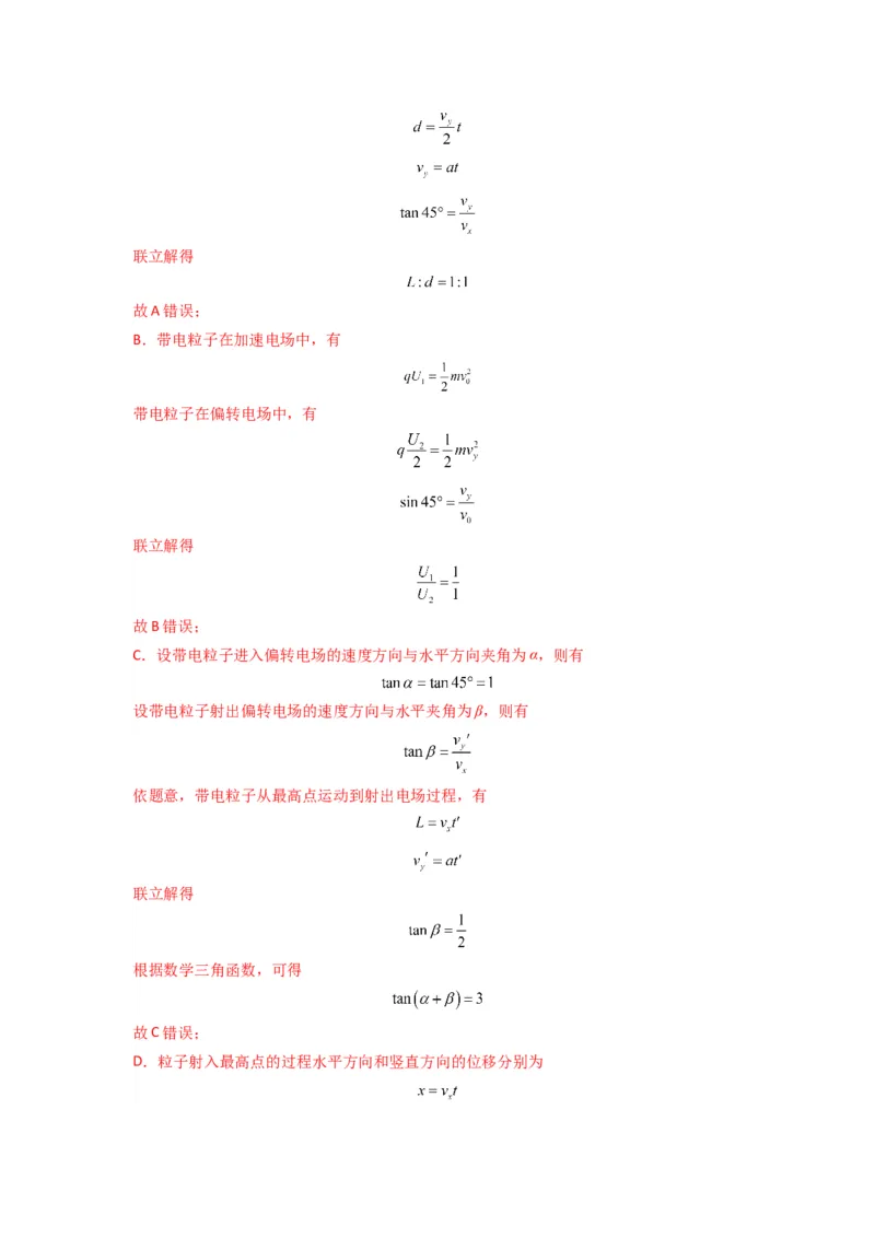 专题22电容器带电粒子在电场中的运动（解析版）_2025高中物理模型方法技巧高三复习专题练习讲义_新版高考物理模型与方法
