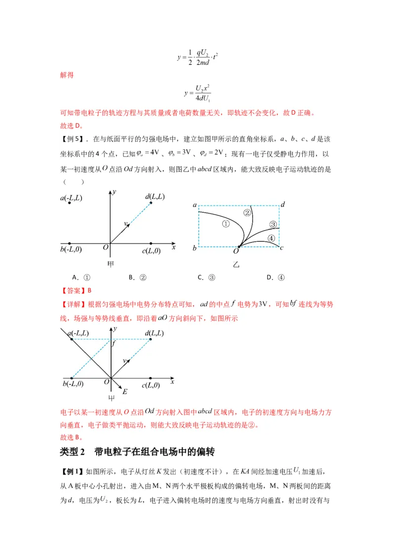 专题22电容器带电粒子在电场中的运动（解析版）_2025高中物理模型方法技巧高三复习专题练习讲义_新版高考物理模型与方法