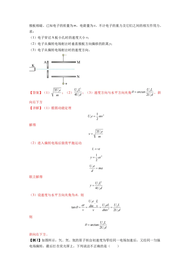 专题22电容器带电粒子在电场中的运动（解析版）_2025高中物理模型方法技巧高三复习专题练习讲义_新版高考物理模型与方法