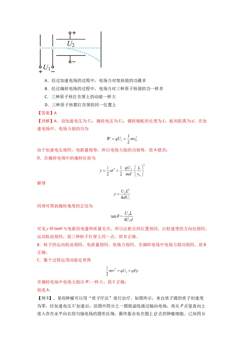专题22电容器带电粒子在电场中的运动（解析版）_2025高中物理模型方法技巧高三复习专题练习讲义_新版高考物理模型与方法