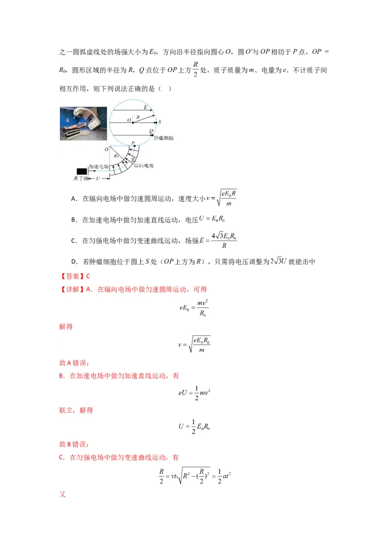 专题22电容器带电粒子在电场中的运动（解析版）_2025高中物理模型方法技巧高三复习专题练习讲义_新版高考物理模型与方法