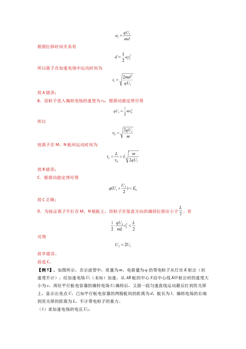专题22电容器带电粒子在电场中的运动（解析版）_2025高中物理模型方法技巧高三复习专题练习讲义_新版高考物理模型与方法