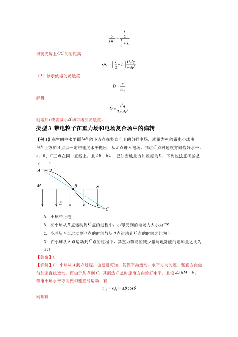 专题22电容器带电粒子在电场中的运动（解析版）_2025高中物理模型方法技巧高三复习专题练习讲义_新版高考物理模型与方法