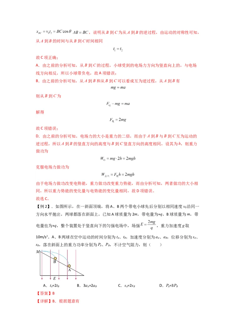 专题22电容器带电粒子在电场中的运动（解析版）_2025高中物理模型方法技巧高三复习专题练习讲义_新版高考物理模型与方法
