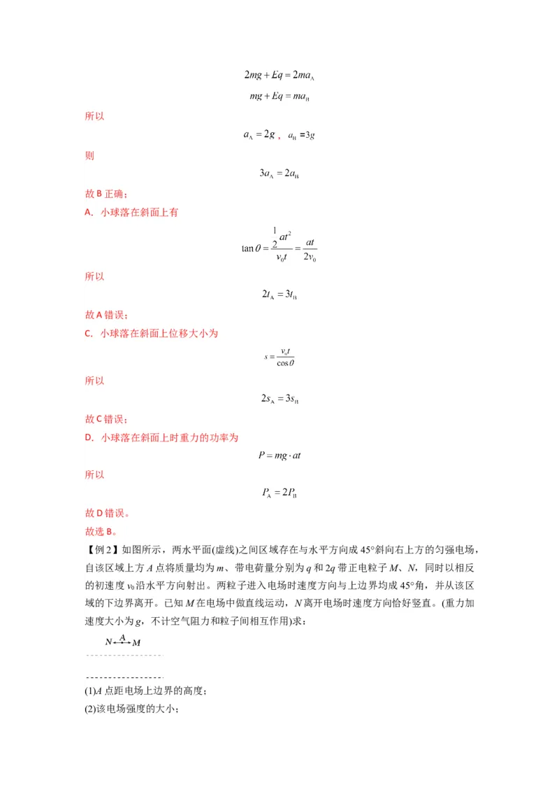 专题22电容器带电粒子在电场中的运动（解析版）_2025高中物理模型方法技巧高三复习专题练习讲义_新版高考物理模型与方法