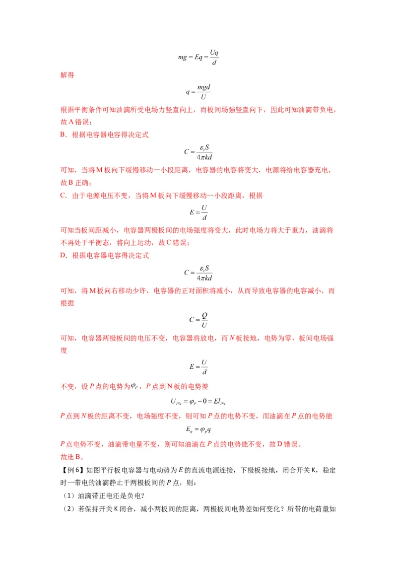 专题22电容器带电粒子在电场中的运动（解析版）_2025高中物理模型方法技巧高三复习专题练习讲义_新版高考物理模型与方法