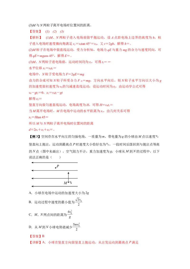 专题22电容器带电粒子在电场中的运动（解析版）_2025高中物理模型方法技巧高三复习专题练习讲义_新版高考物理模型与方法