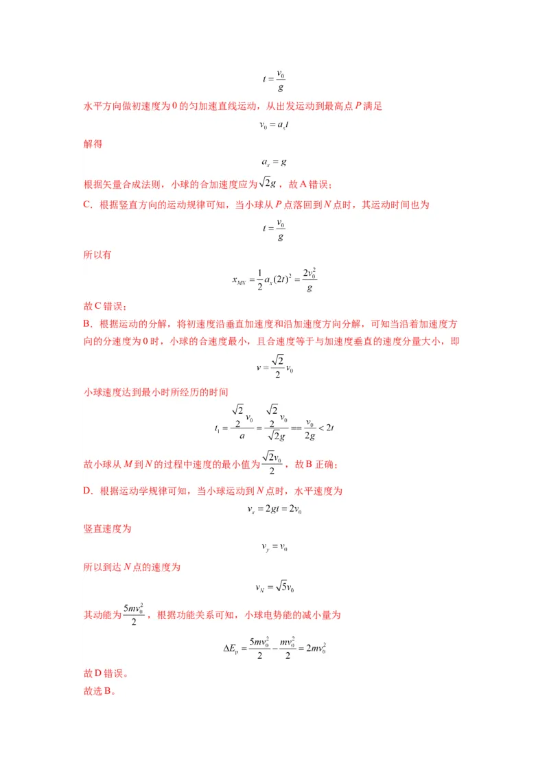 专题22电容器带电粒子在电场中的运动（解析版）_2025高中物理模型方法技巧高三复习专题练习讲义_新版高考物理模型与方法