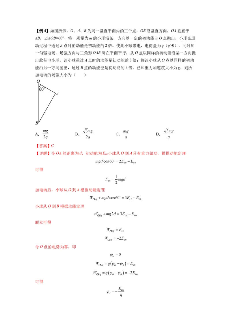 专题22电容器带电粒子在电场中的运动（解析版）_2025高中物理模型方法技巧高三复习专题练习讲义_新版高考物理模型与方法