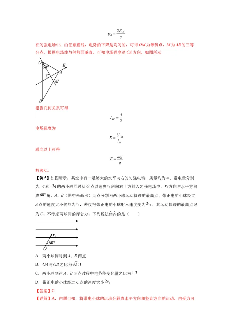 专题22电容器带电粒子在电场中的运动（解析版）_2025高中物理模型方法技巧高三复习专题练习讲义_新版高考物理模型与方法