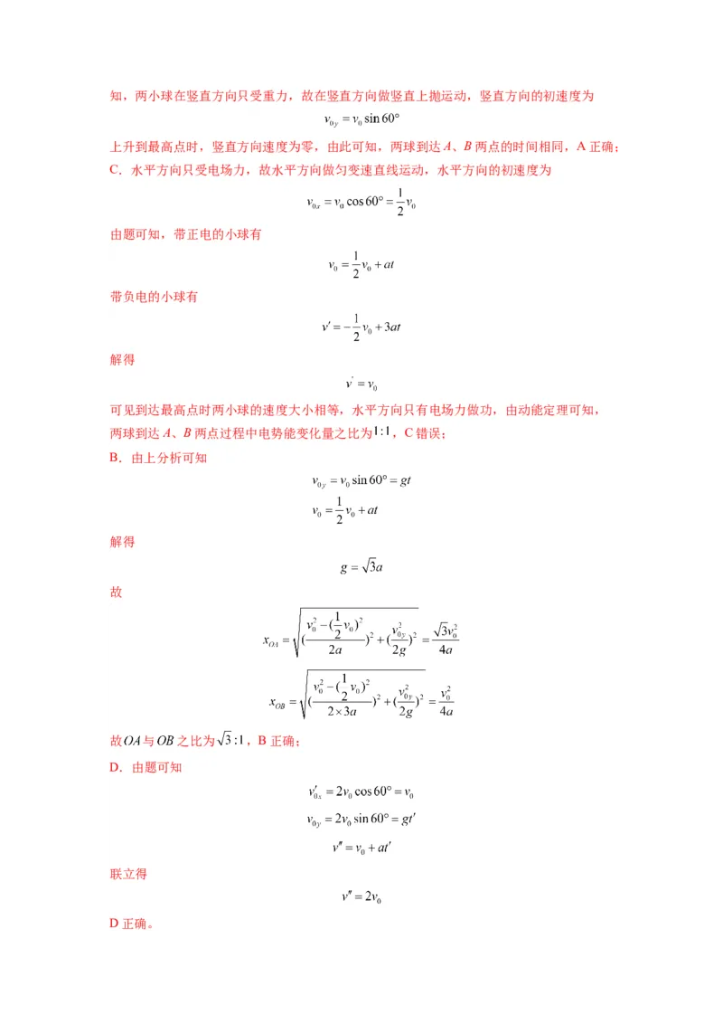 专题22电容器带电粒子在电场中的运动（解析版）_2025高中物理模型方法技巧高三复习专题练习讲义_新版高考物理模型与方法