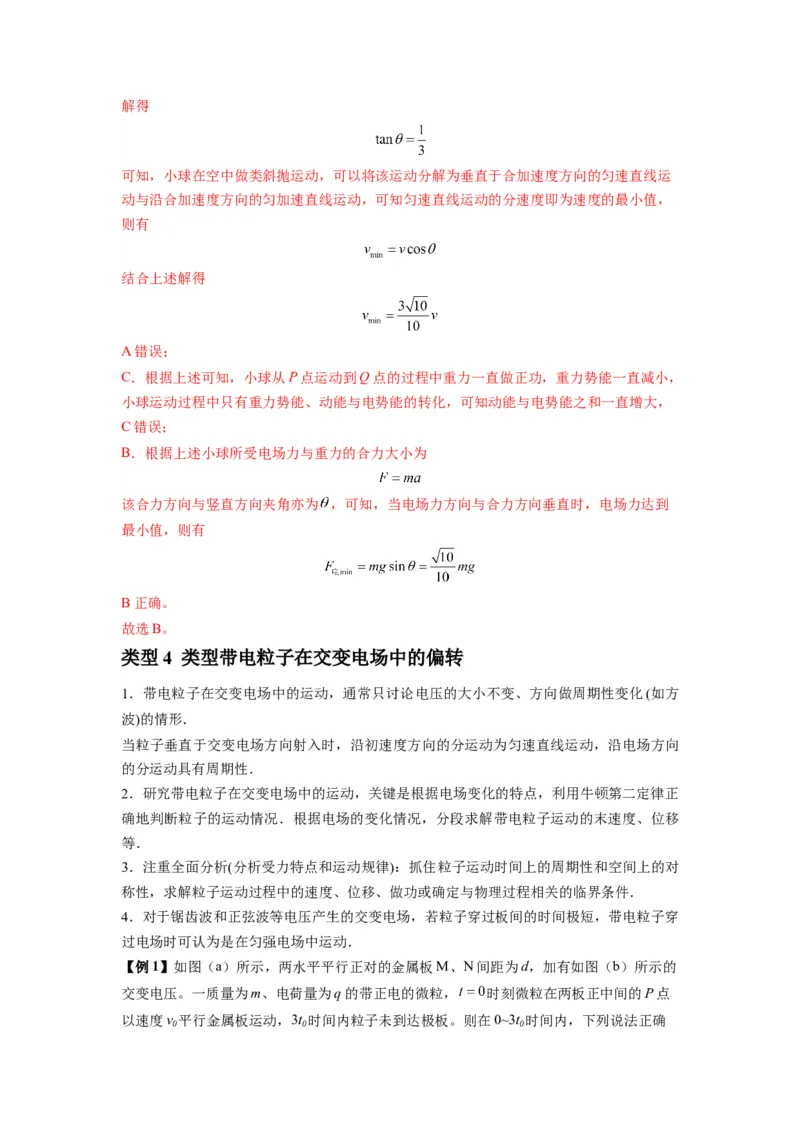 专题22电容器带电粒子在电场中的运动（解析版）_2025高中物理模型方法技巧高三复习专题练习讲义_新版高考物理模型与方法