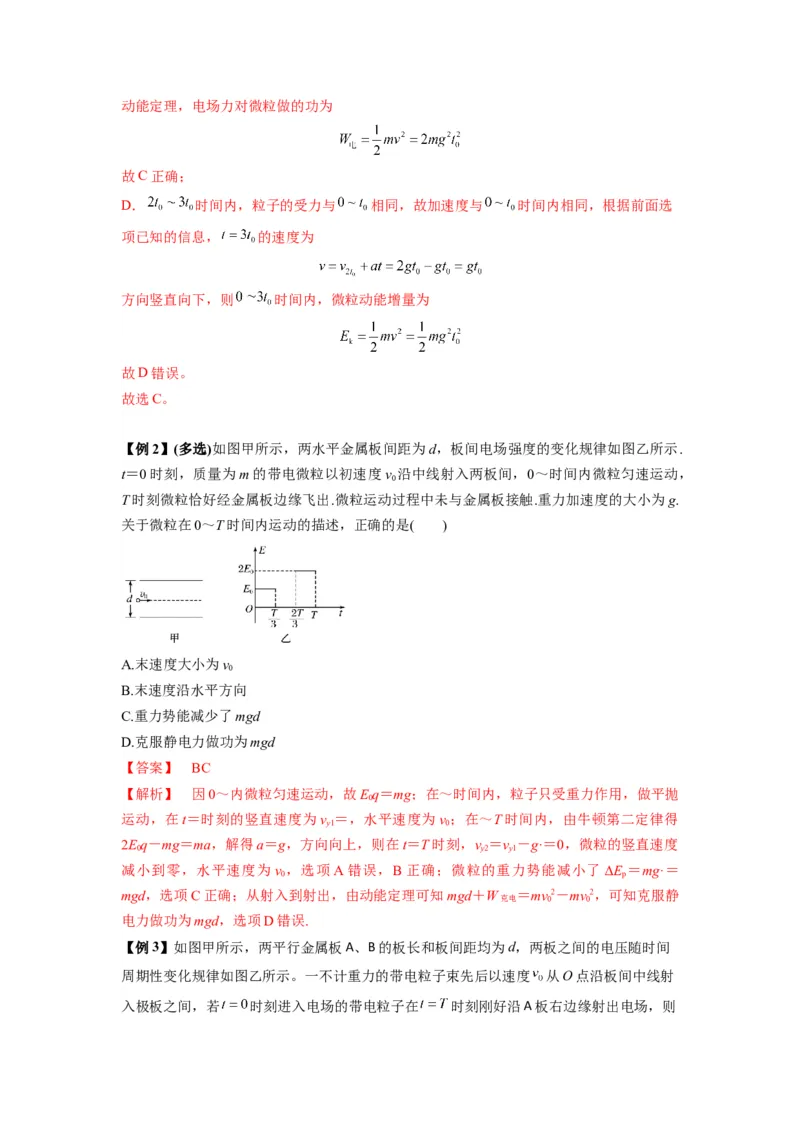 专题22电容器带电粒子在电场中的运动（解析版）_2025高中物理模型方法技巧高三复习专题练习讲义_新版高考物理模型与方法