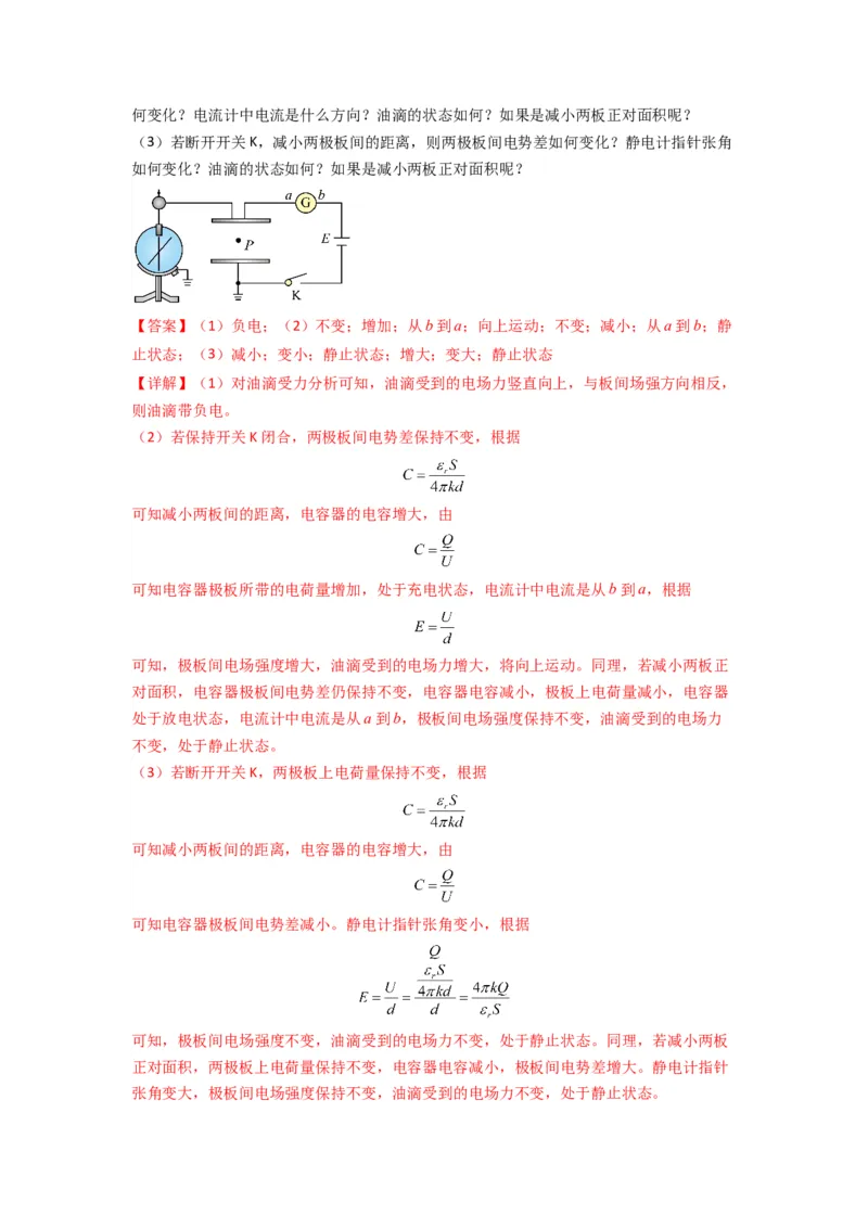专题22电容器带电粒子在电场中的运动（解析版）_2025高中物理模型方法技巧高三复习专题练习讲义_新版高考物理模型与方法