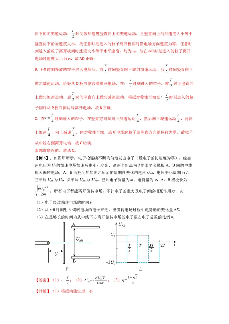 专题22电容器带电粒子在电场中的运动（解析版）_2025高中物理模型方法技巧高三复习专题练习讲义_新版高考物理模型与方法