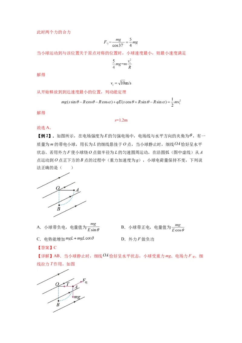 专题22电容器带电粒子在电场中的运动（解析版）_2025高中物理模型方法技巧高三复习专题练习讲义_新版高考物理模型与方法