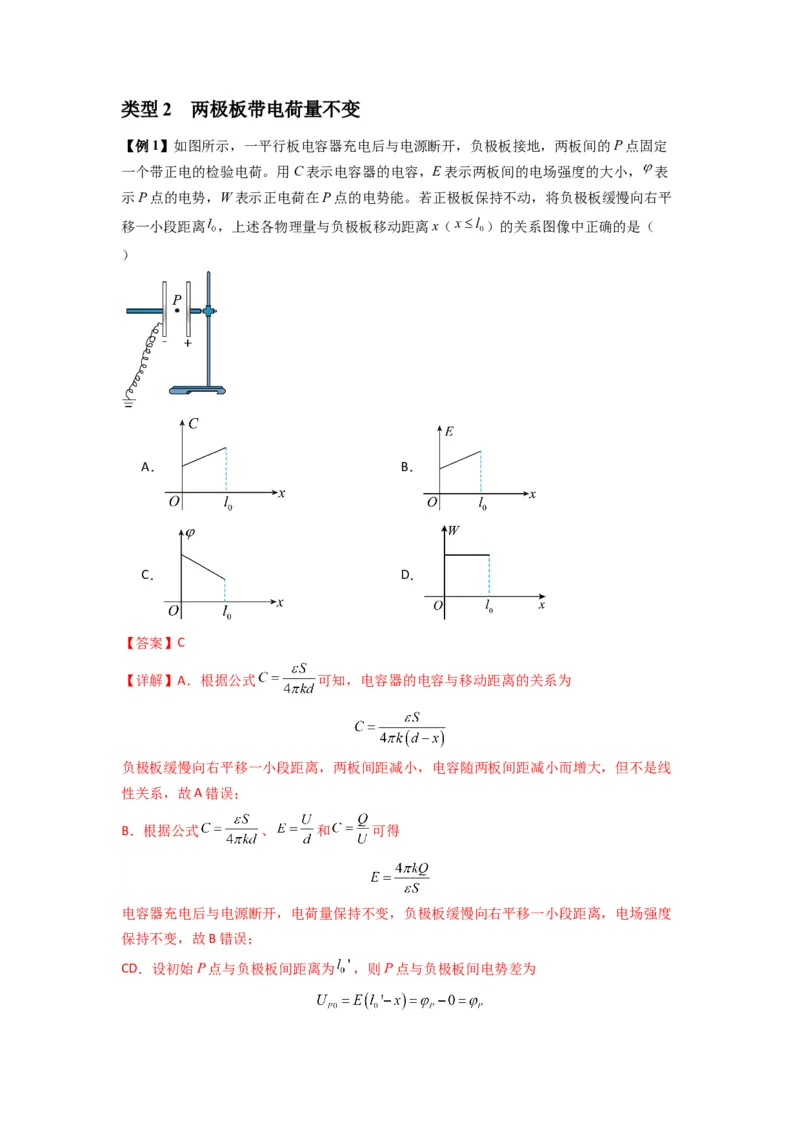 专题22电容器带电粒子在电场中的运动（解析版）_2025高中物理模型方法技巧高三复习专题练习讲义_新版高考物理模型与方法