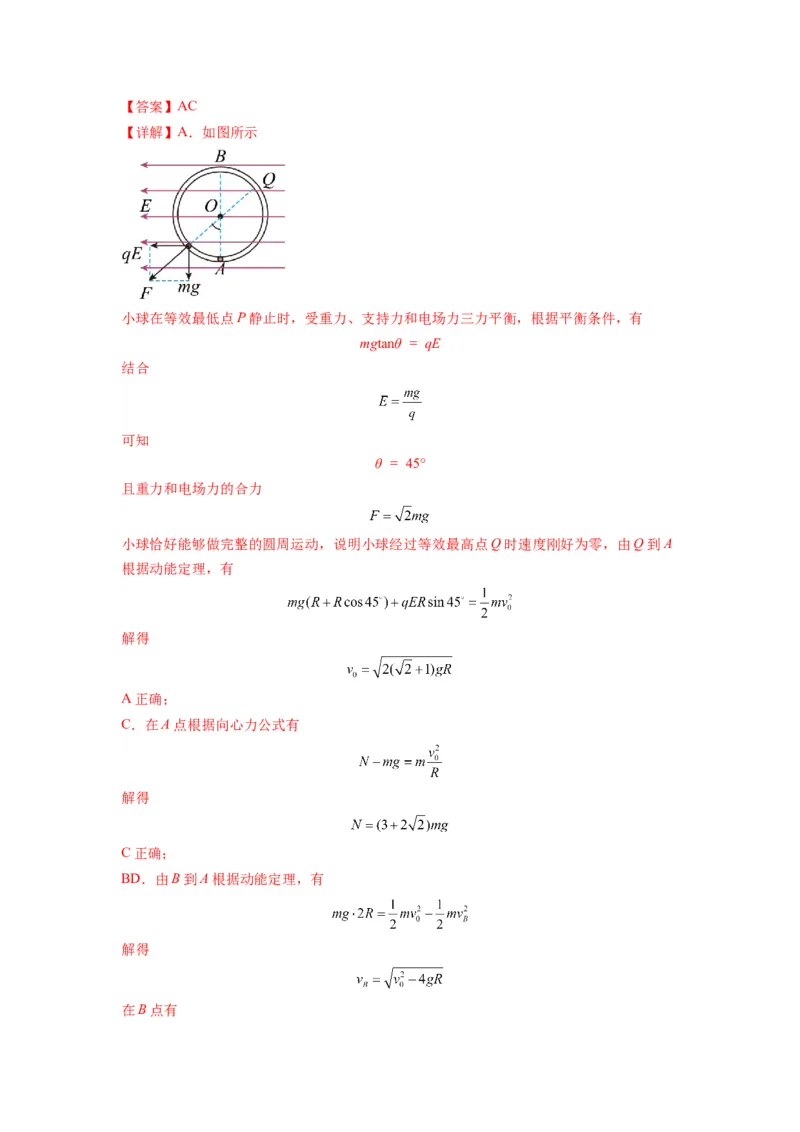 专题22电容器带电粒子在电场中的运动（解析版）_2025高中物理模型方法技巧高三复习专题练习讲义_新版高考物理模型与方法