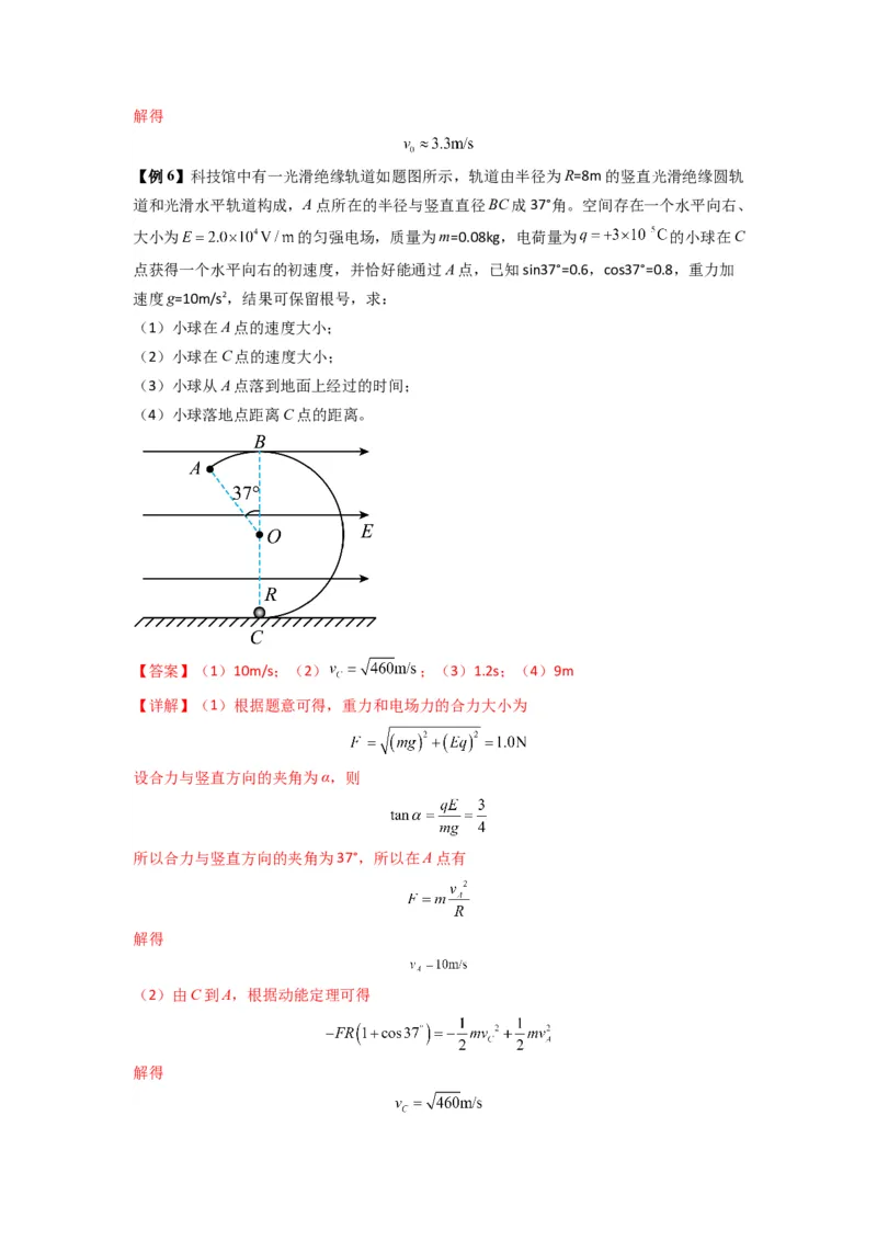 专题22电容器带电粒子在电场中的运动（解析版）_2025高中物理模型方法技巧高三复习专题练习讲义_新版高考物理模型与方法