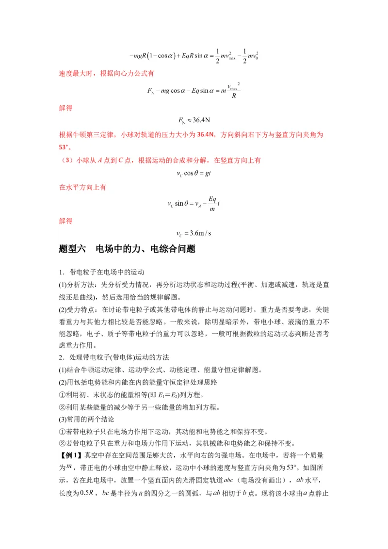专题22电容器带电粒子在电场中的运动（解析版）_2025高中物理模型方法技巧高三复习专题练习讲义_新版高考物理模型与方法