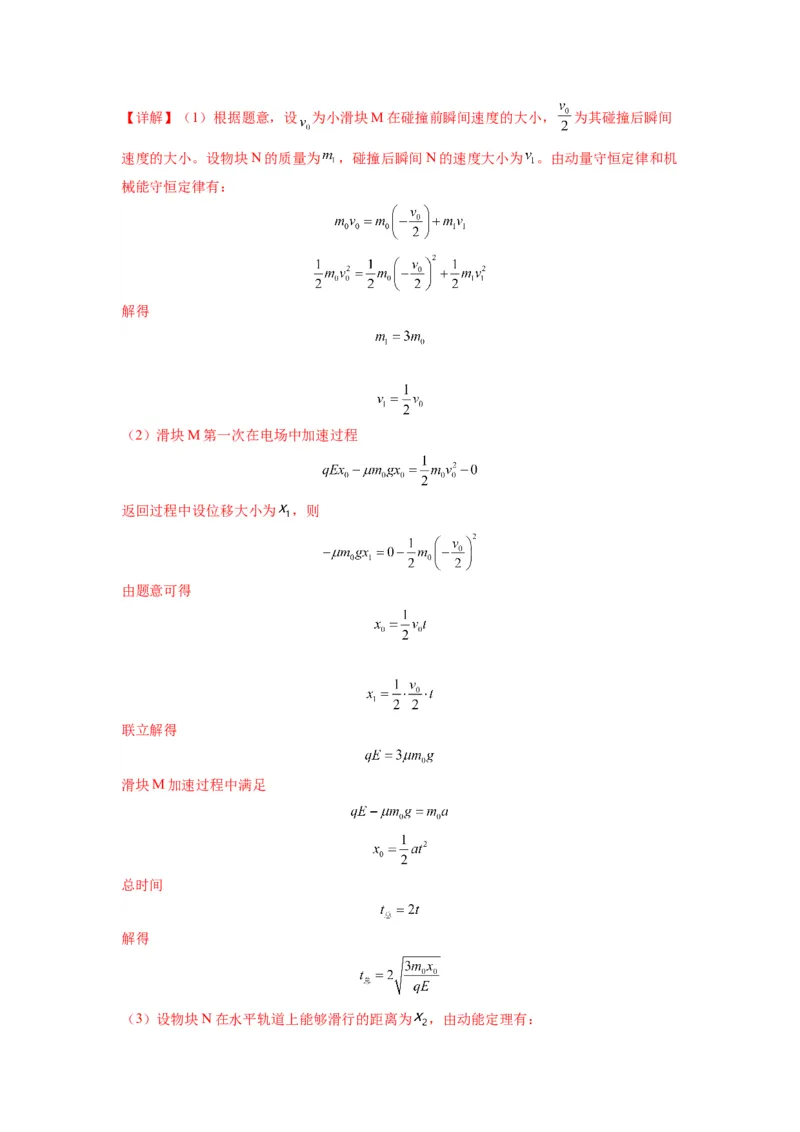 专题22电容器带电粒子在电场中的运动（解析版）_2025高中物理模型方法技巧高三复习专题练习讲义_新版高考物理模型与方法