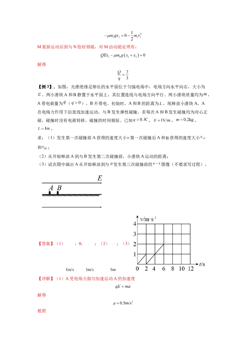 专题22电容器带电粒子在电场中的运动（解析版）_2025高中物理模型方法技巧高三复习专题练习讲义_新版高考物理模型与方法