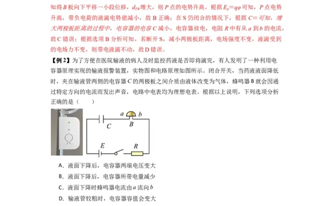 专题22电容器带电粒子在电场中的运动（解析版）_2025高中物理模型方法技巧高三复习专题练习讲义_新版高考物理模型与方法