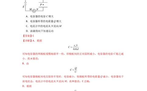 专题22电容器带电粒子在电场中的运动（解析版）_2025高中物理模型方法技巧高三复习专题练习讲义_新版高考物理模型与方法