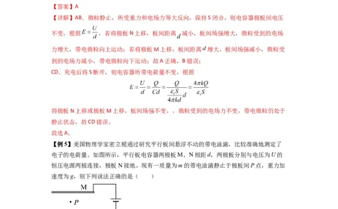 专题22电容器带电粒子在电场中的运动（解析版）_2025高中物理模型方法技巧高三复习专题练习讲义_新版高考物理模型与方法