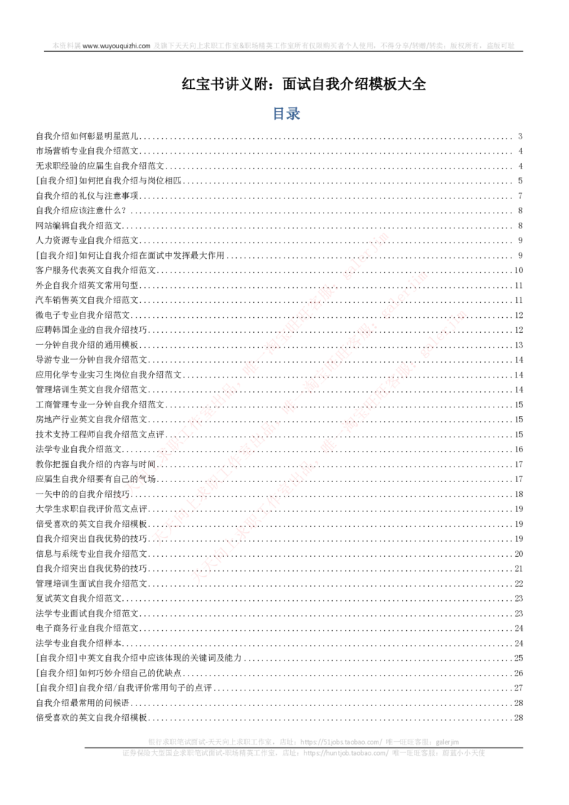 红宝书讲义附：面试自我介绍模板大全_2025春招题库汇总_国企-运营商题库_中国移动面试全套资料_面试经验技巧_最新面试_面试