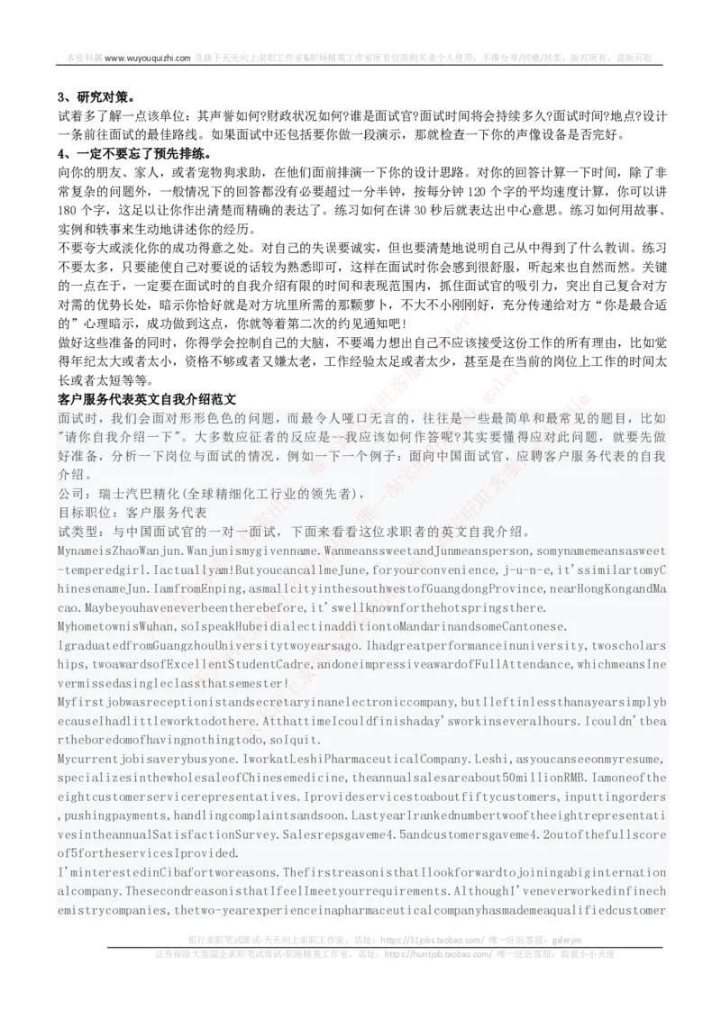 红宝书讲义附：面试自我介绍模板大全_2025春招题库汇总_国企-运营商题库_中国移动面试全套资料_面试经验技巧_最新面试_面试
