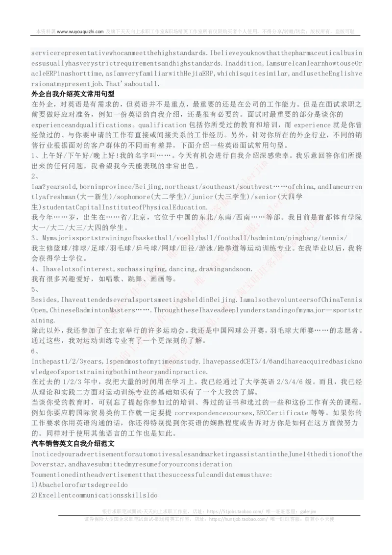 红宝书讲义附：面试自我介绍模板大全_2025春招题库汇总_国企-运营商题库_中国移动面试全套资料_面试经验技巧_最新面试_面试