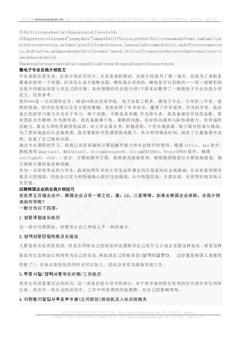 红宝书讲义附：面试自我介绍模板大全_2025春招题库汇总_国企-运营商题库_中国移动面试全套资料_面试经验技巧_最新面试_面试