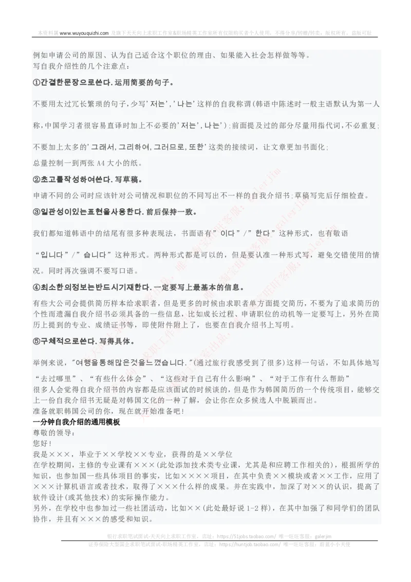 红宝书讲义附：面试自我介绍模板大全_2025春招题库汇总_国企-运营商题库_中国移动面试全套资料_面试经验技巧_最新面试_面试