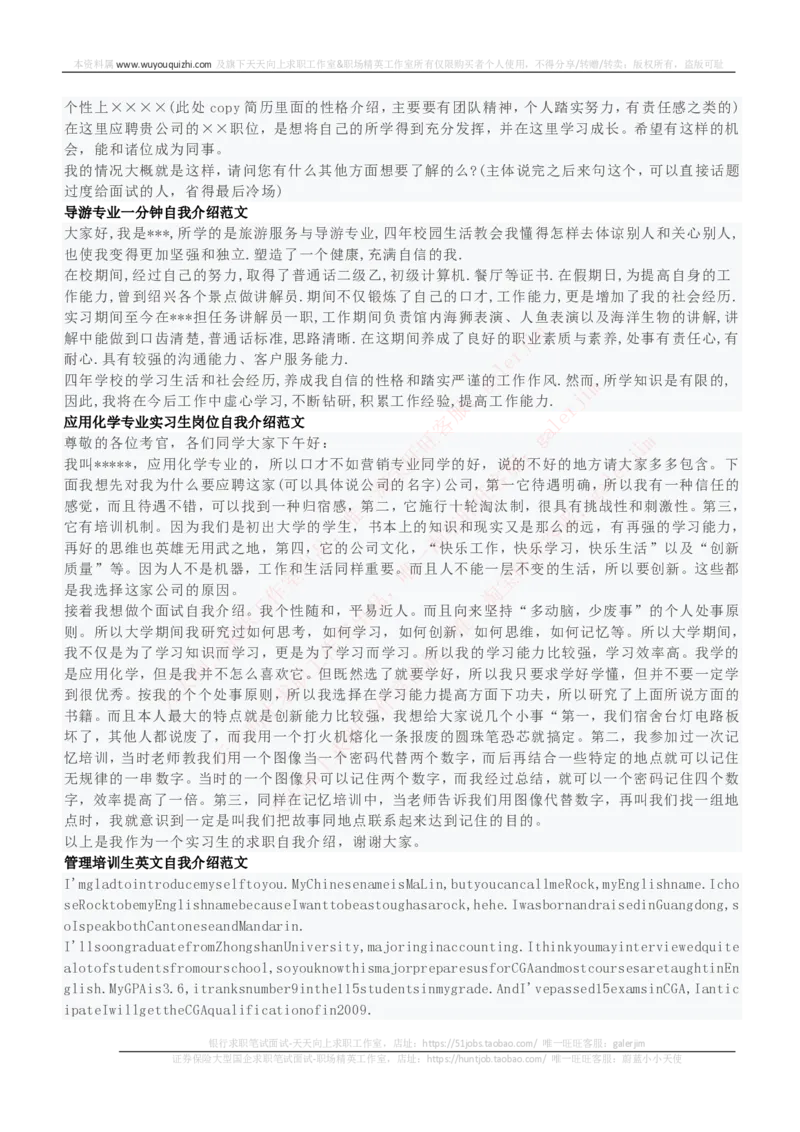 红宝书讲义附：面试自我介绍模板大全_2025春招题库汇总_国企-运营商题库_中国移动面试全套资料_面试经验技巧_最新面试_面试