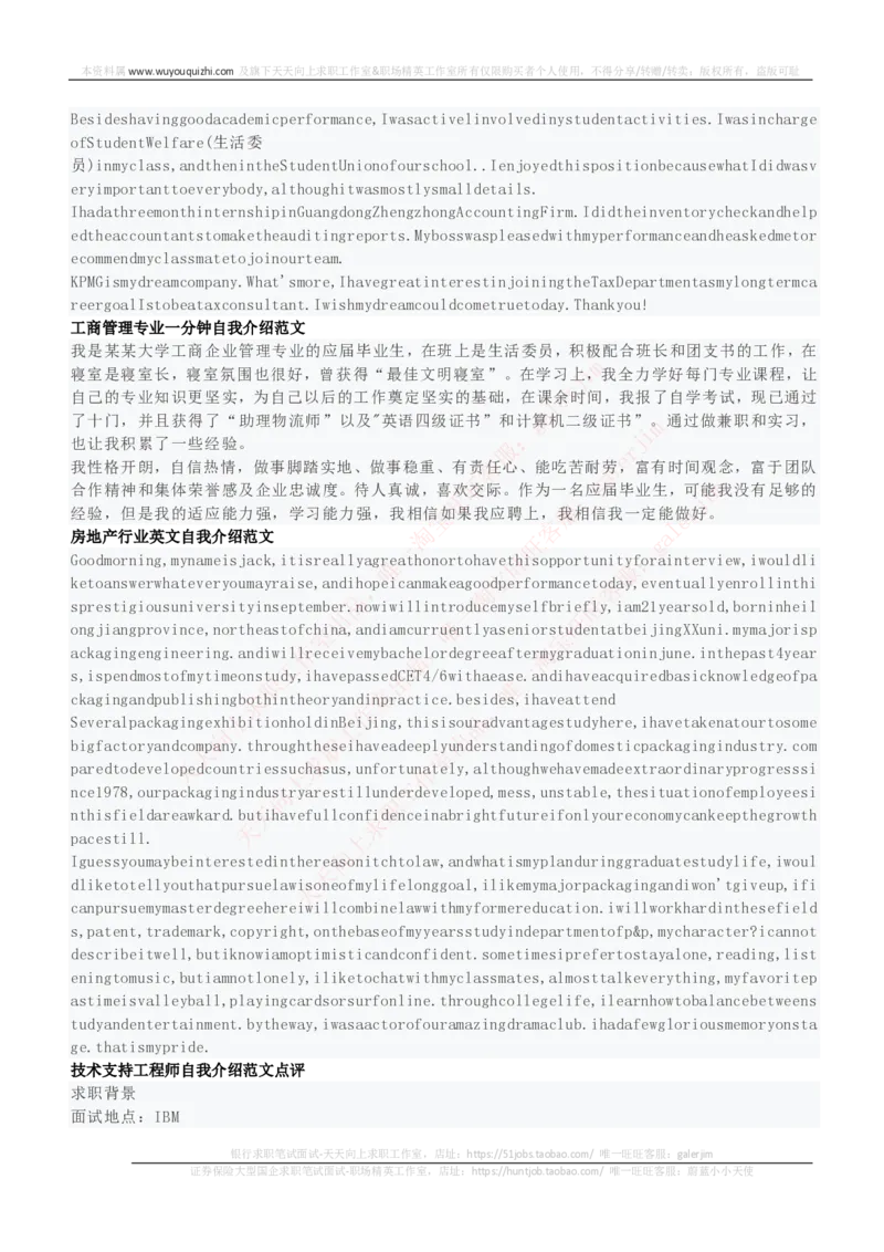 红宝书讲义附：面试自我介绍模板大全_2025春招题库汇总_国企-运营商题库_中国移动面试全套资料_面试经验技巧_最新面试_面试