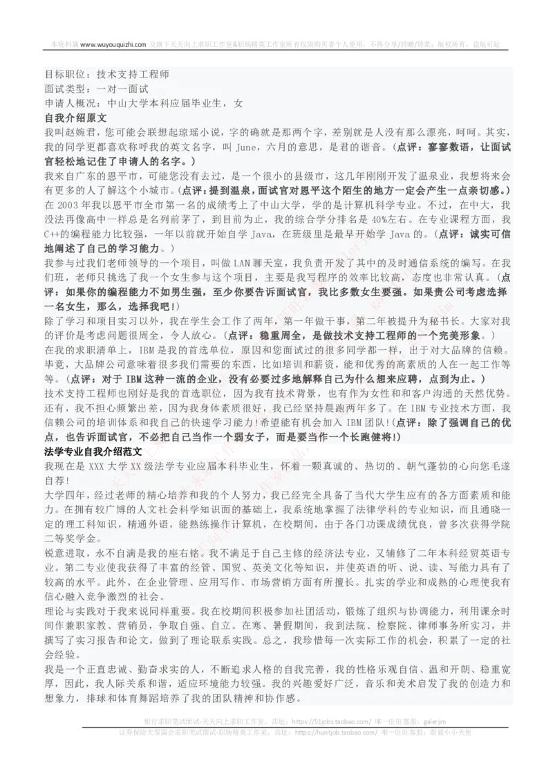 红宝书讲义附：面试自我介绍模板大全_2025春招题库汇总_国企-运营商题库_中国移动面试全套资料_面试经验技巧_最新面试_面试