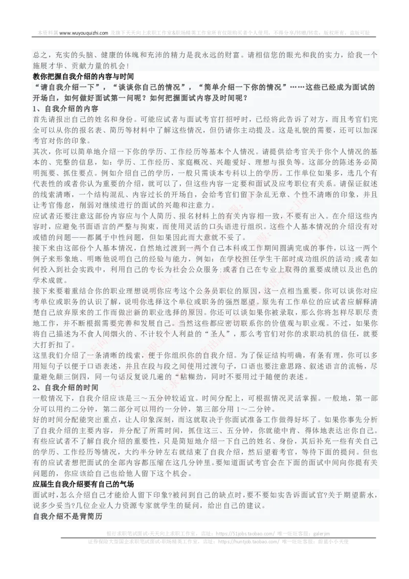 红宝书讲义附：面试自我介绍模板大全_2025春招题库汇总_国企-运营商题库_中国移动面试全套资料_面试经验技巧_最新面试_面试