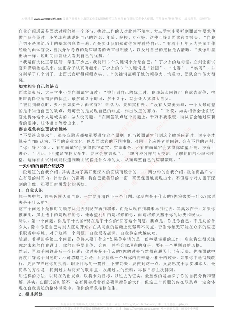 红宝书讲义附：面试自我介绍模板大全_2025春招题库汇总_国企-运营商题库_中国移动面试全套资料_面试经验技巧_最新面试_面试