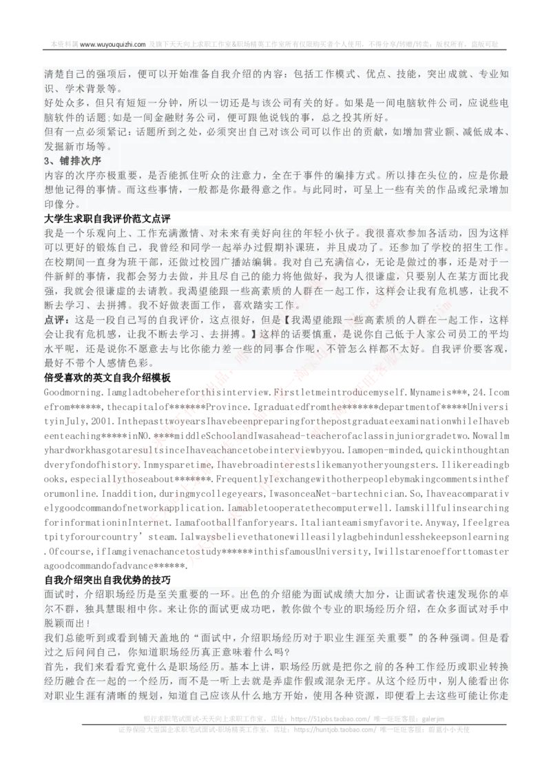 红宝书讲义附：面试自我介绍模板大全_2025春招题库汇总_国企-运营商题库_中国移动面试全套资料_面试经验技巧_最新面试_面试