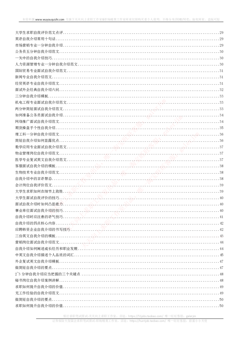 红宝书讲义附：面试自我介绍模板大全_2025春招题库汇总_国企-运营商题库_中国移动面试全套资料_面试经验技巧_最新面试_面试