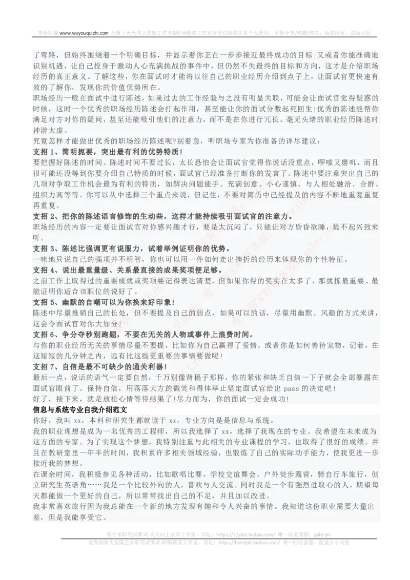 红宝书讲义附：面试自我介绍模板大全_2025春招题库汇总_国企-运营商题库_中国移动面试全套资料_面试经验技巧_最新面试_面试