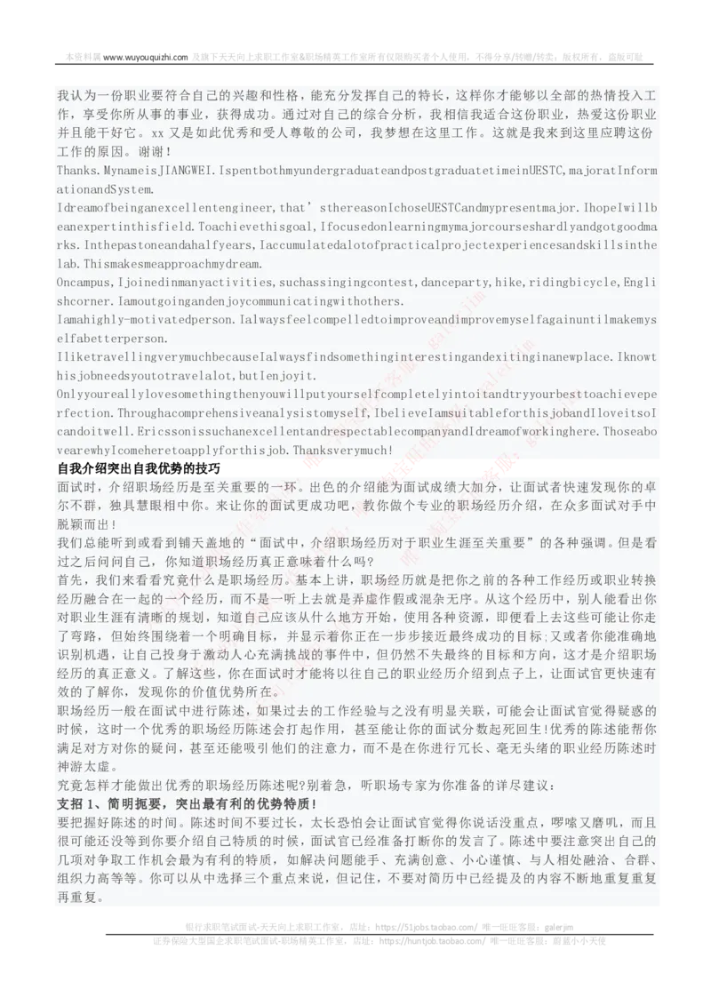 红宝书讲义附：面试自我介绍模板大全_2025春招题库汇总_国企-运营商题库_中国移动面试全套资料_面试经验技巧_最新面试_面试