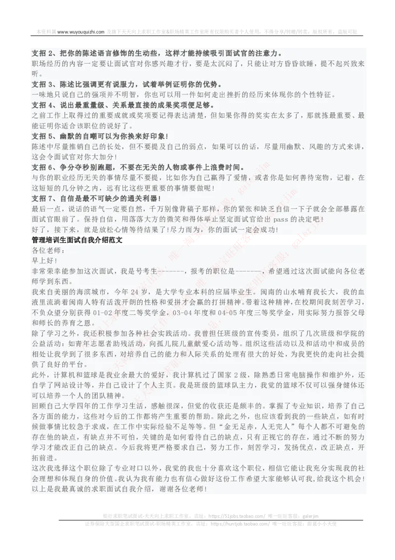 红宝书讲义附：面试自我介绍模板大全_2025春招题库汇总_国企-运营商题库_中国移动面试全套资料_面试经验技巧_最新面试_面试