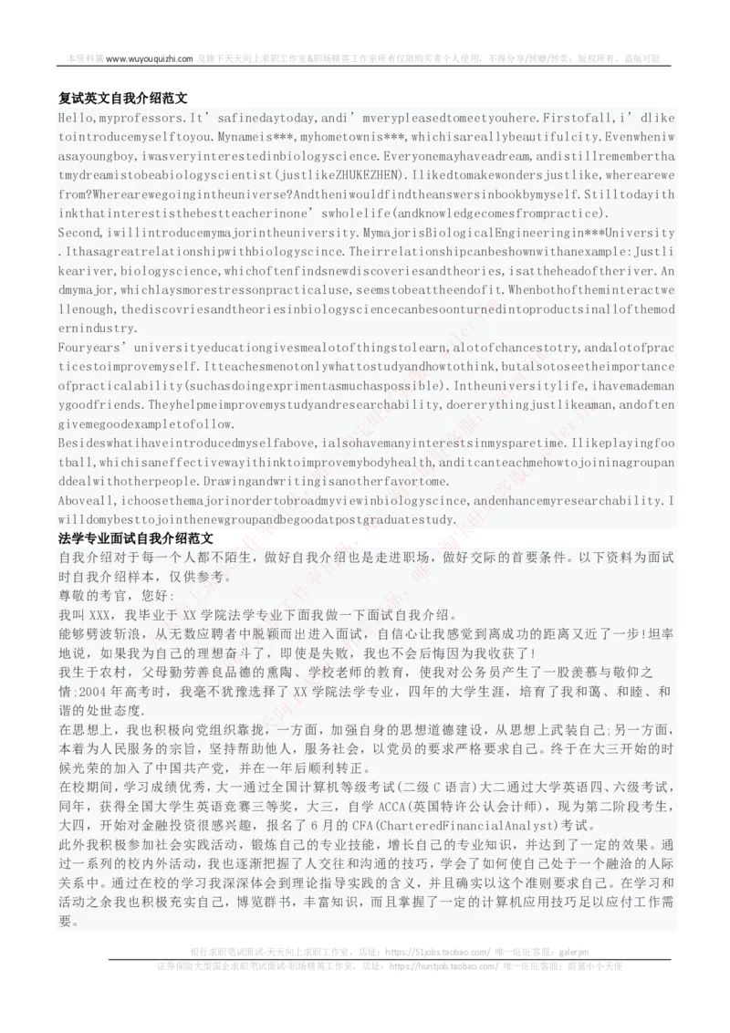 红宝书讲义附：面试自我介绍模板大全_2025春招题库汇总_国企-运营商题库_中国移动面试全套资料_面试经验技巧_最新面试_面试