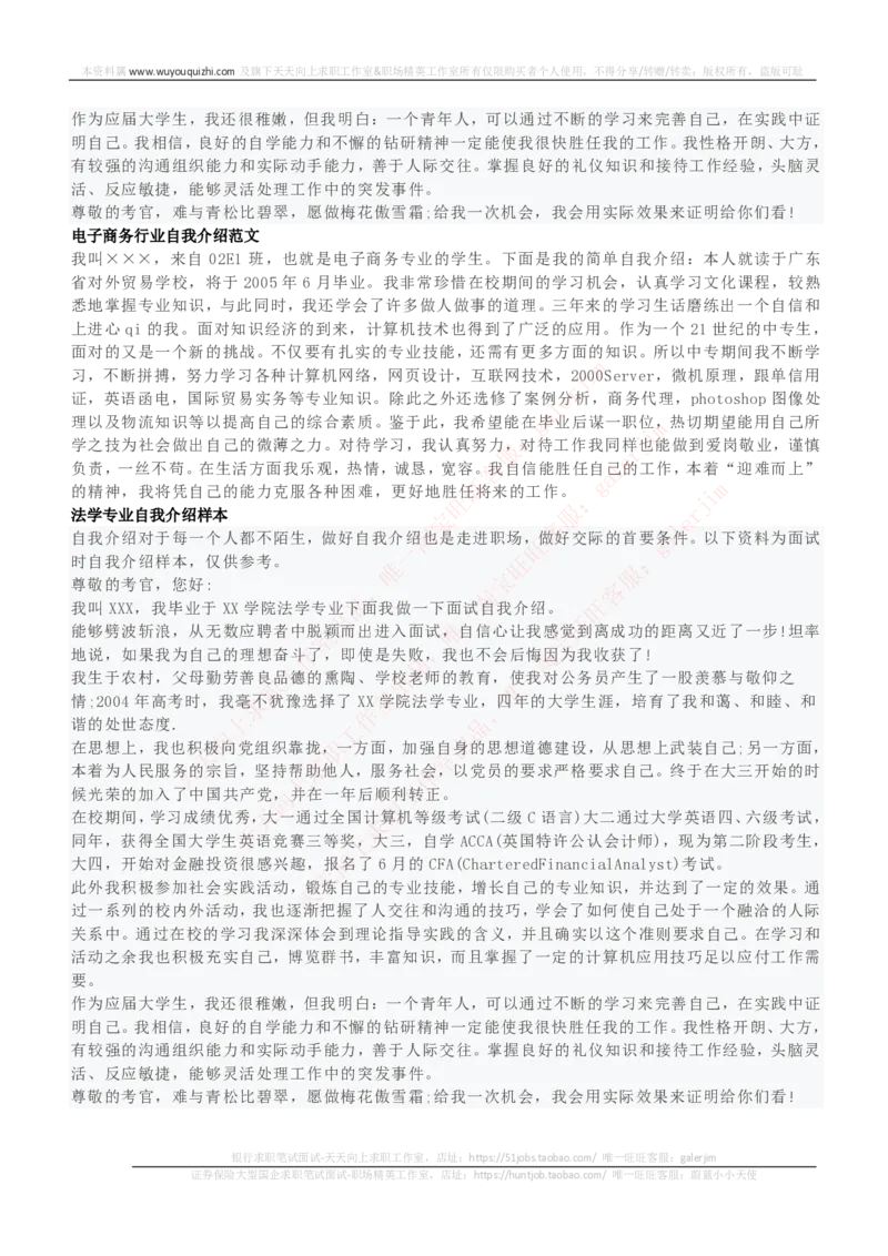 红宝书讲义附：面试自我介绍模板大全_2025春招题库汇总_国企-运营商题库_中国移动面试全套资料_面试经验技巧_最新面试_面试