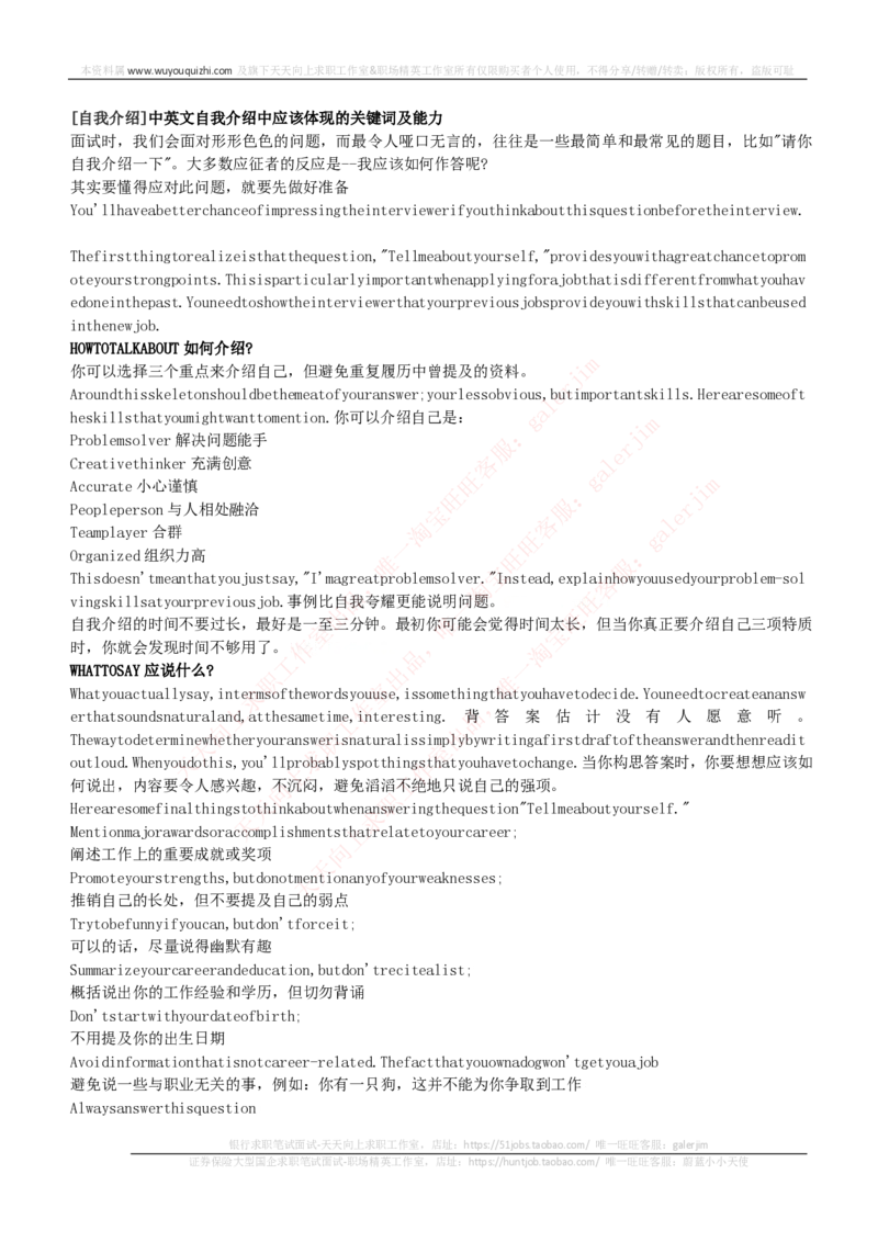 红宝书讲义附：面试自我介绍模板大全_2025春招题库汇总_国企-运营商题库_中国移动面试全套资料_面试经验技巧_最新面试_面试