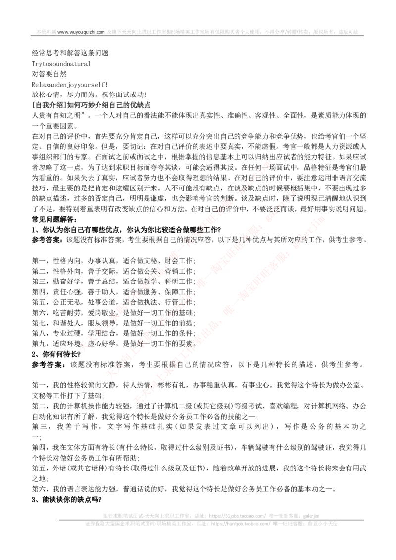 红宝书讲义附：面试自我介绍模板大全_2025春招题库汇总_国企-运营商题库_中国移动面试全套资料_面试经验技巧_最新面试_面试